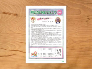 組合だより2026年1月号発行