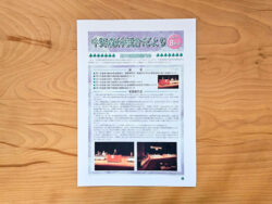 組合だより令和7年8月号発行