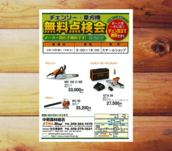 無料点検会のお知らせ