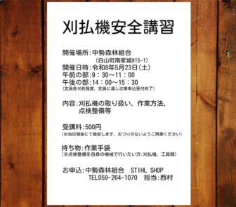 刈払機安全講習会　開催