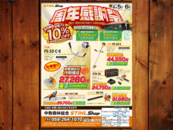 STIHLSHOP　周年感謝祭開催‼