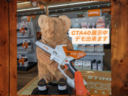 STIHL新製品のお知らせ