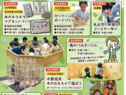 ”森と木の体験広場”in津松菱